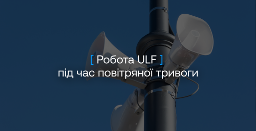 АКТУАЛЬНА ІНФОРМАЦІЯ ПРО РОБОТУ ПІД ЧАС ПОВІТРЯНОЇ ТРИВОГИ