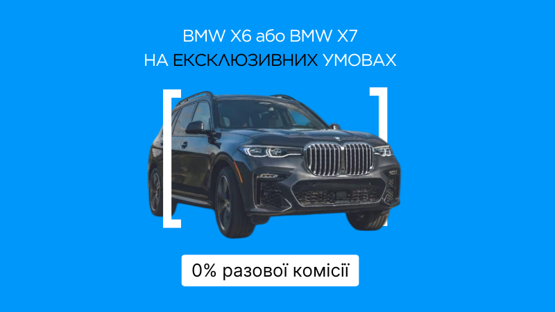 BMW X6 и X7 в лизинг выгоднее: эксклюзивное лизинговое предложение от ULF и АВТ Бавария